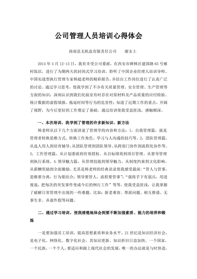 公司管理人员培训心得体会