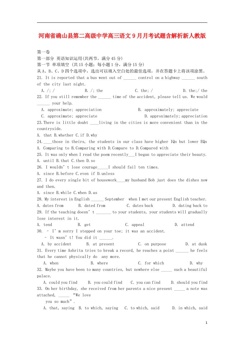 河南省确山县第二高级中学高三英语9月月考试题新人教版