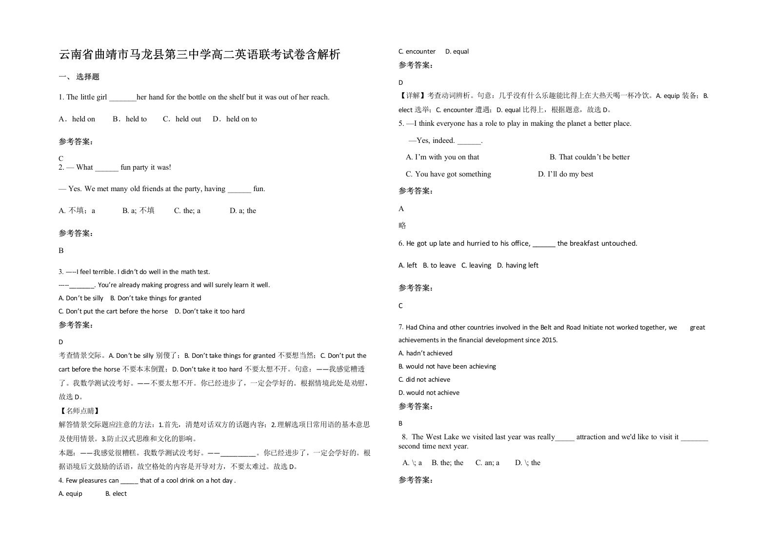 云南省曲靖市马龙县第三中学高二英语联考试卷含解析