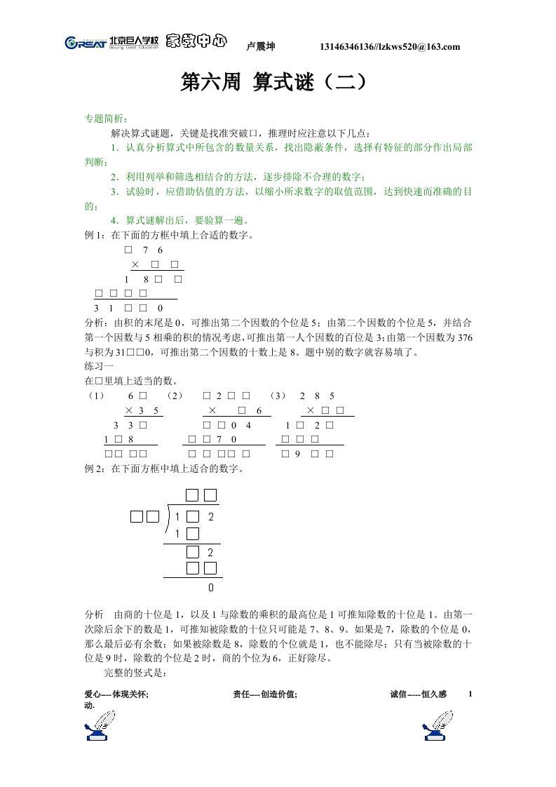 小学数学四年级分册（举一反三）6第六周