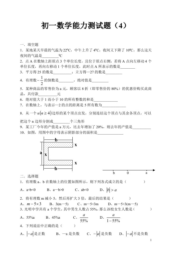 初一数学能力测试题（4）