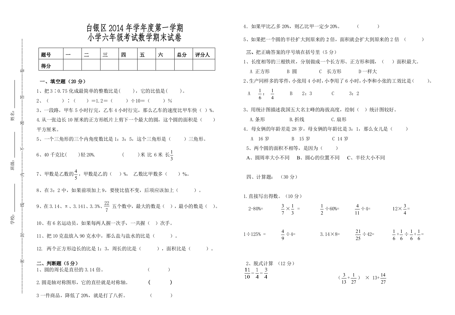 六年级数学上册期末试卷张爱华