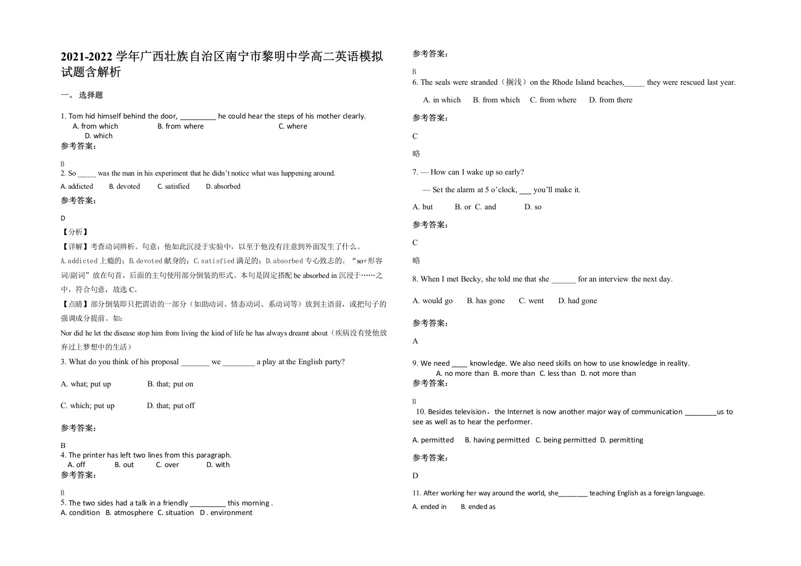 2021-2022学年广西壮族自治区南宁市黎明中学高二英语模拟试题含解析