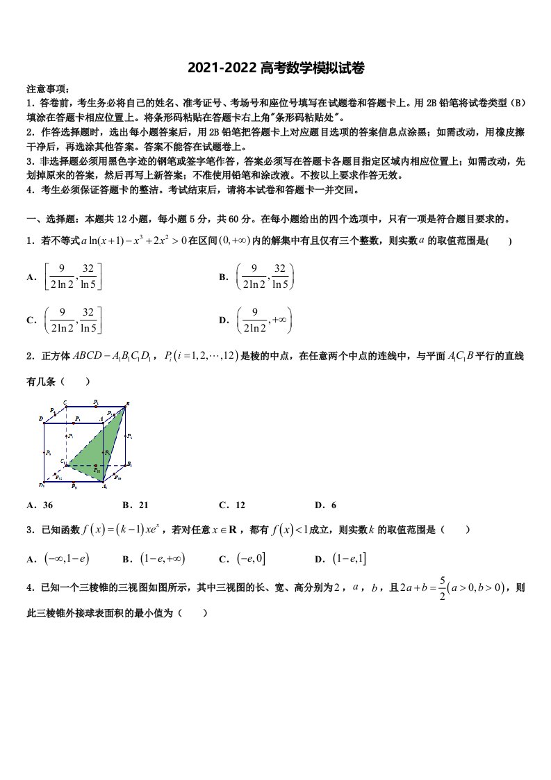 2021-2022学年广西桂平市高三最后一模数学试题含解析