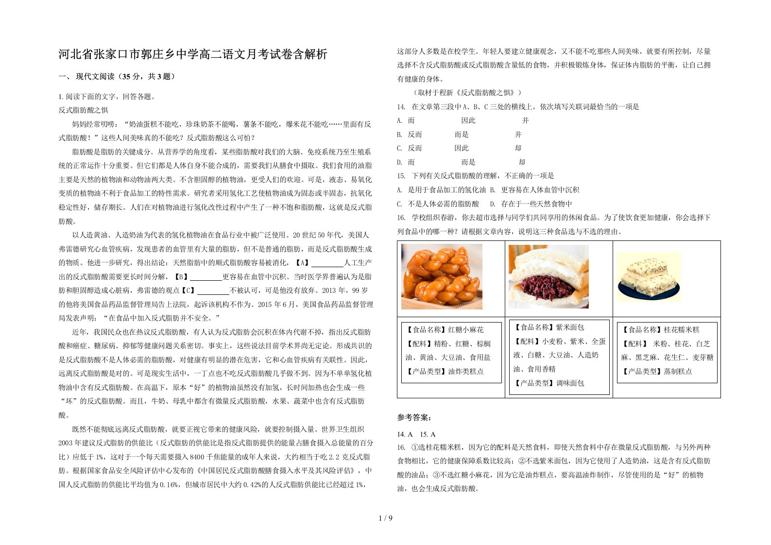 河北省张家口市郭庄乡中学高二语文月考试卷含解析