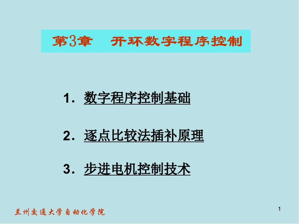 计算机控制系统第3章课件