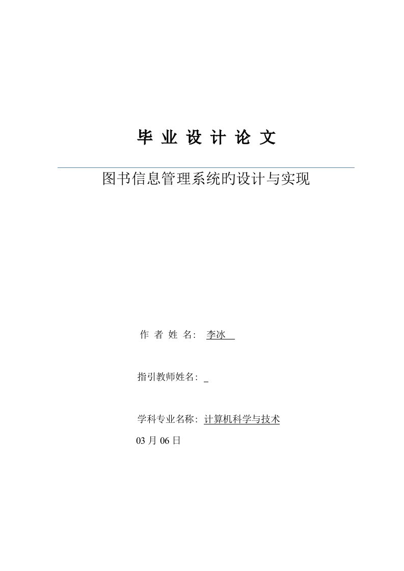 2022年电大计算机科学与技术专业毕业论文新版