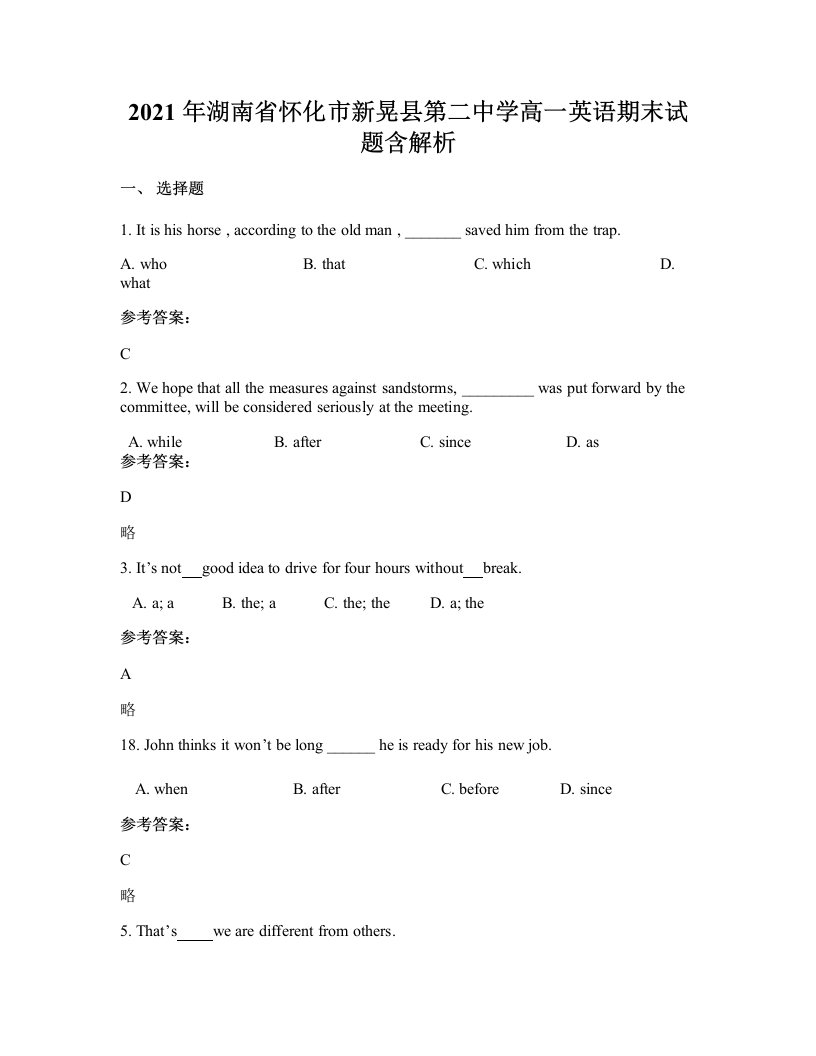 2021年湖南省怀化市新晃县第二中学高一英语期末试题含解析