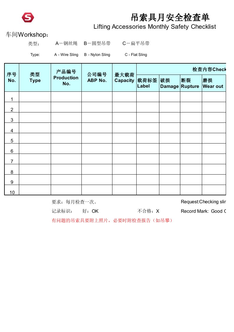 吊带月检查表