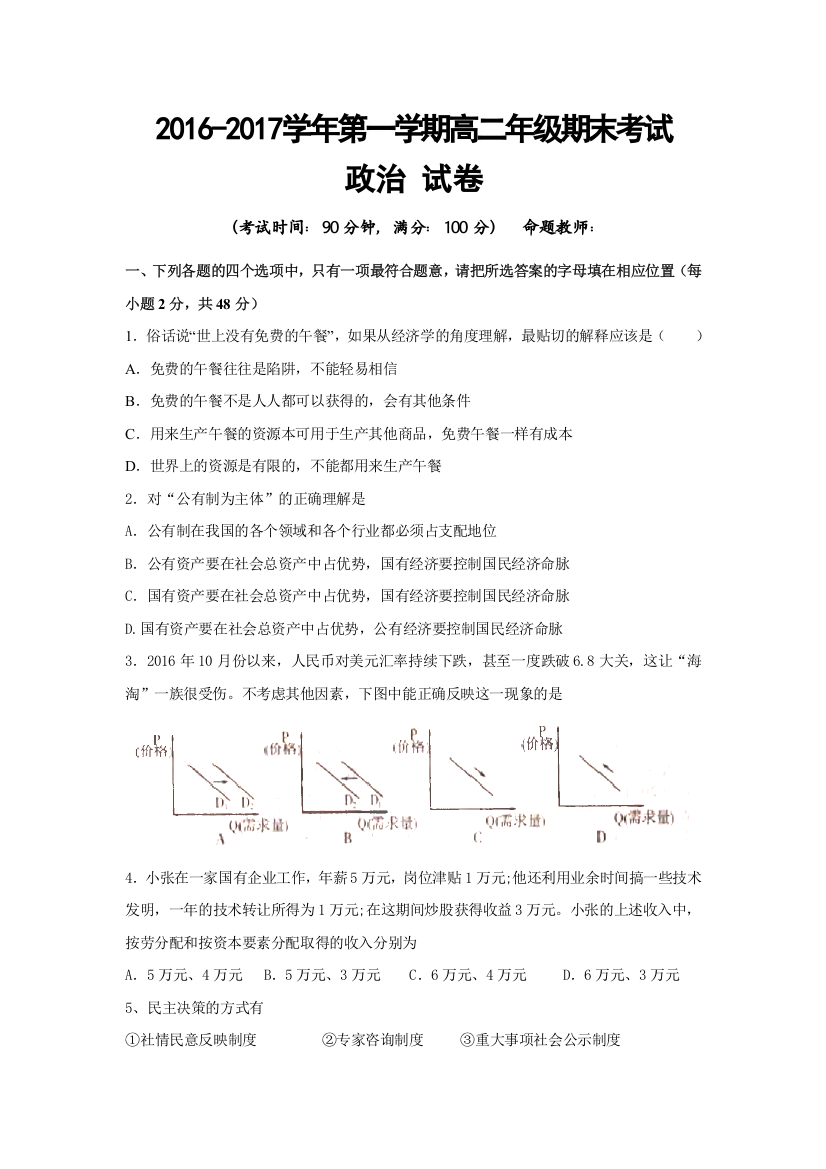 新疆兵团第二师华山中学2016-2017学年高二上学期期末考试政治试题