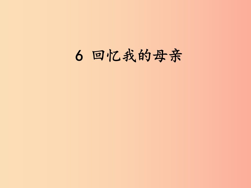 2019秋八年级语文上册