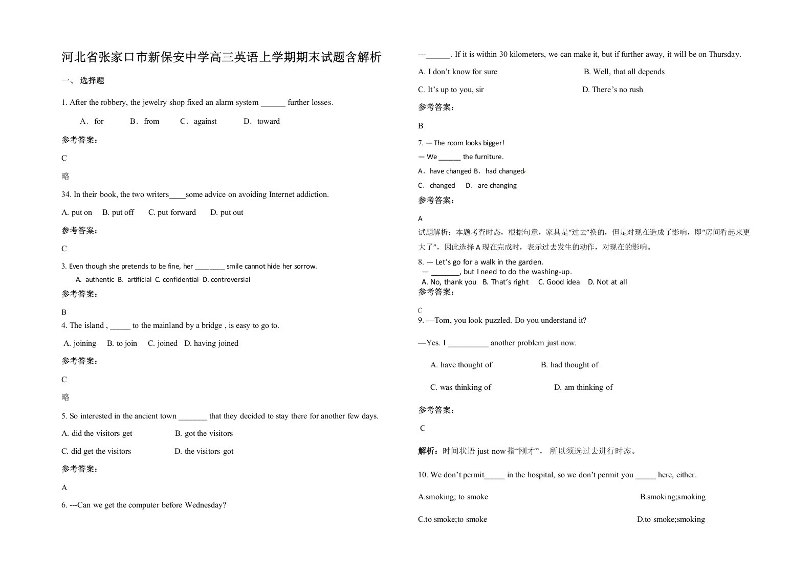 河北省张家口市新保安中学高三英语上学期期末试题含解析