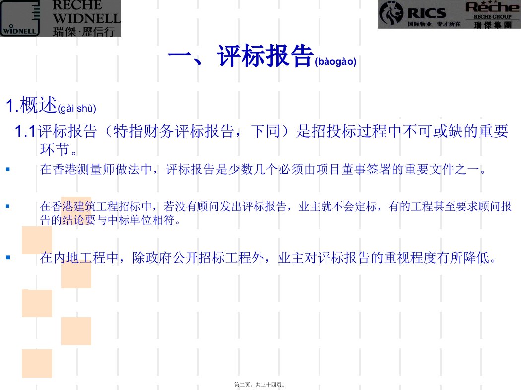 评标报告财务报告付款证书介绍共34张PPT