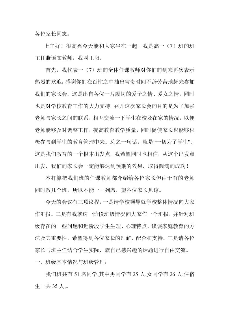 高中班主任家长会发言稿