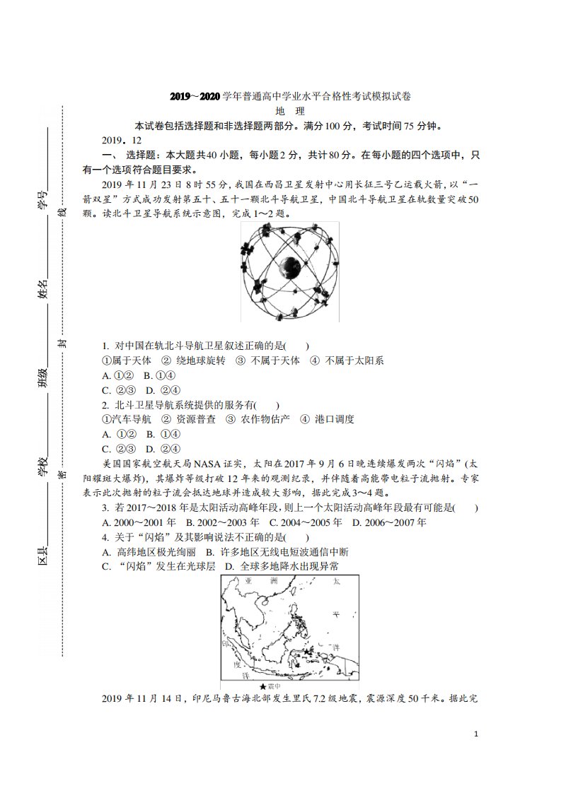 江苏省盐城市高二学业水平合格性考试模拟试题