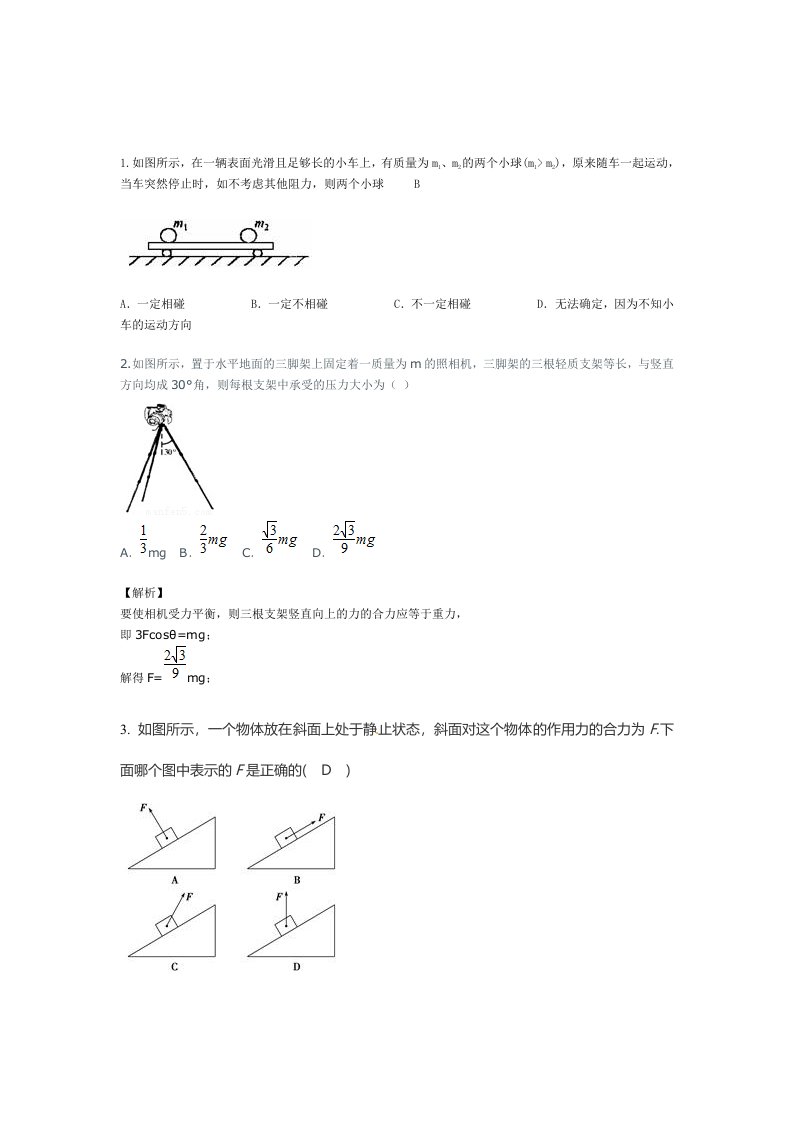 高一物理必修一精题、易错题