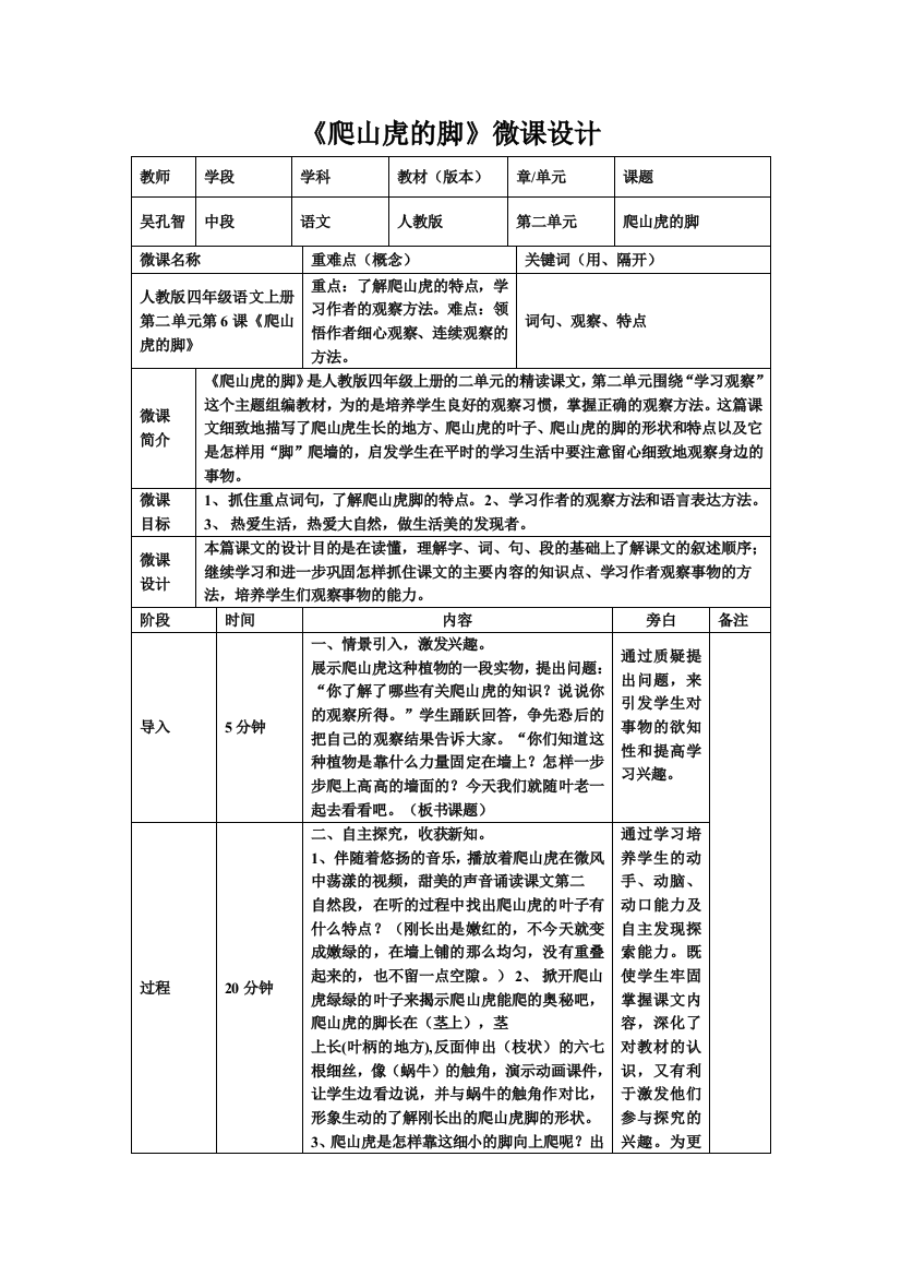 《爬山虎的脚》微课设计