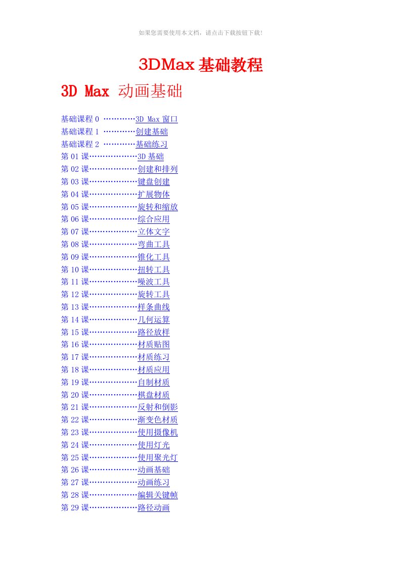 3dmax基础教程