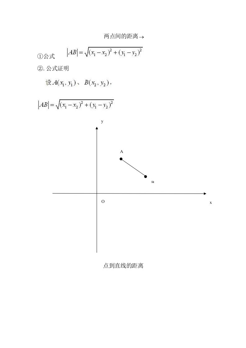 人教数学必修二第三章公式及证明