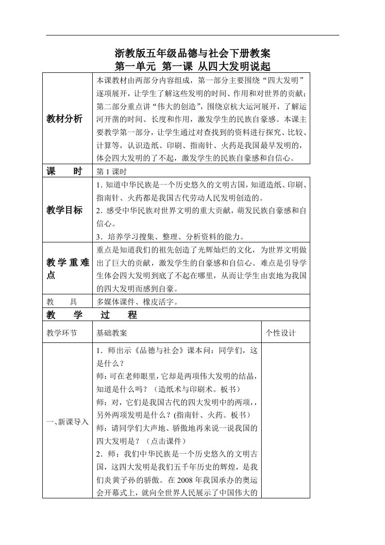 浙教版五年级下册品德与社会教案