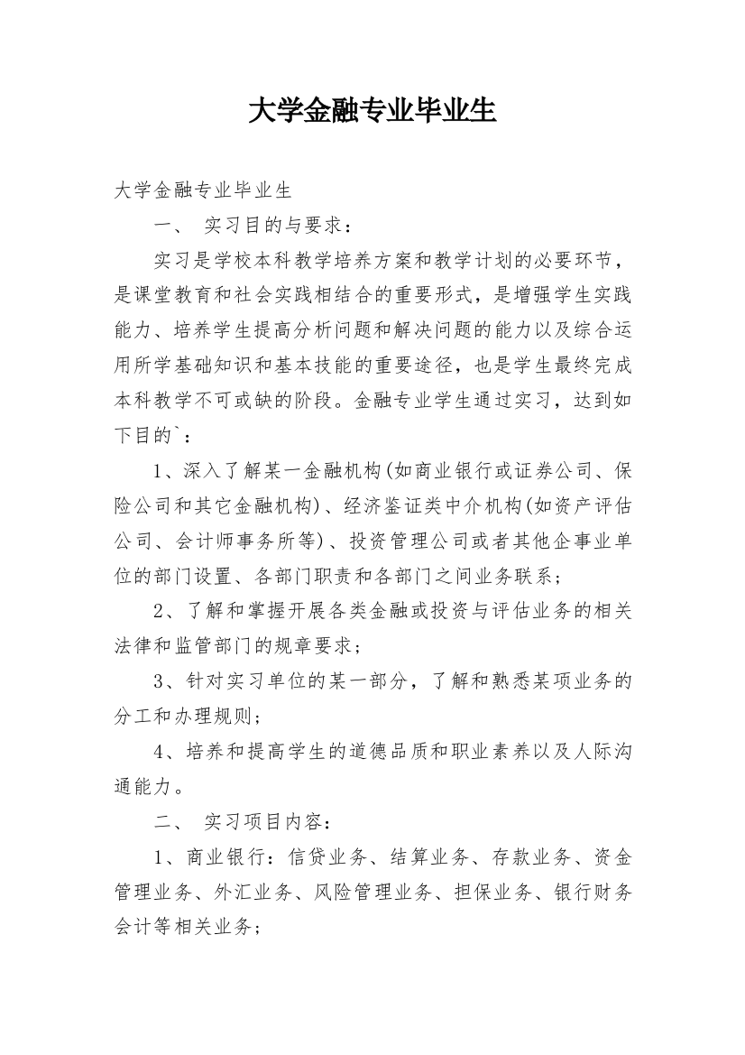 大学金融专业毕业生_1