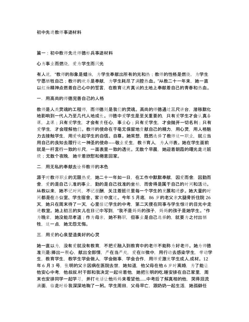 初中先进教师事迹材料