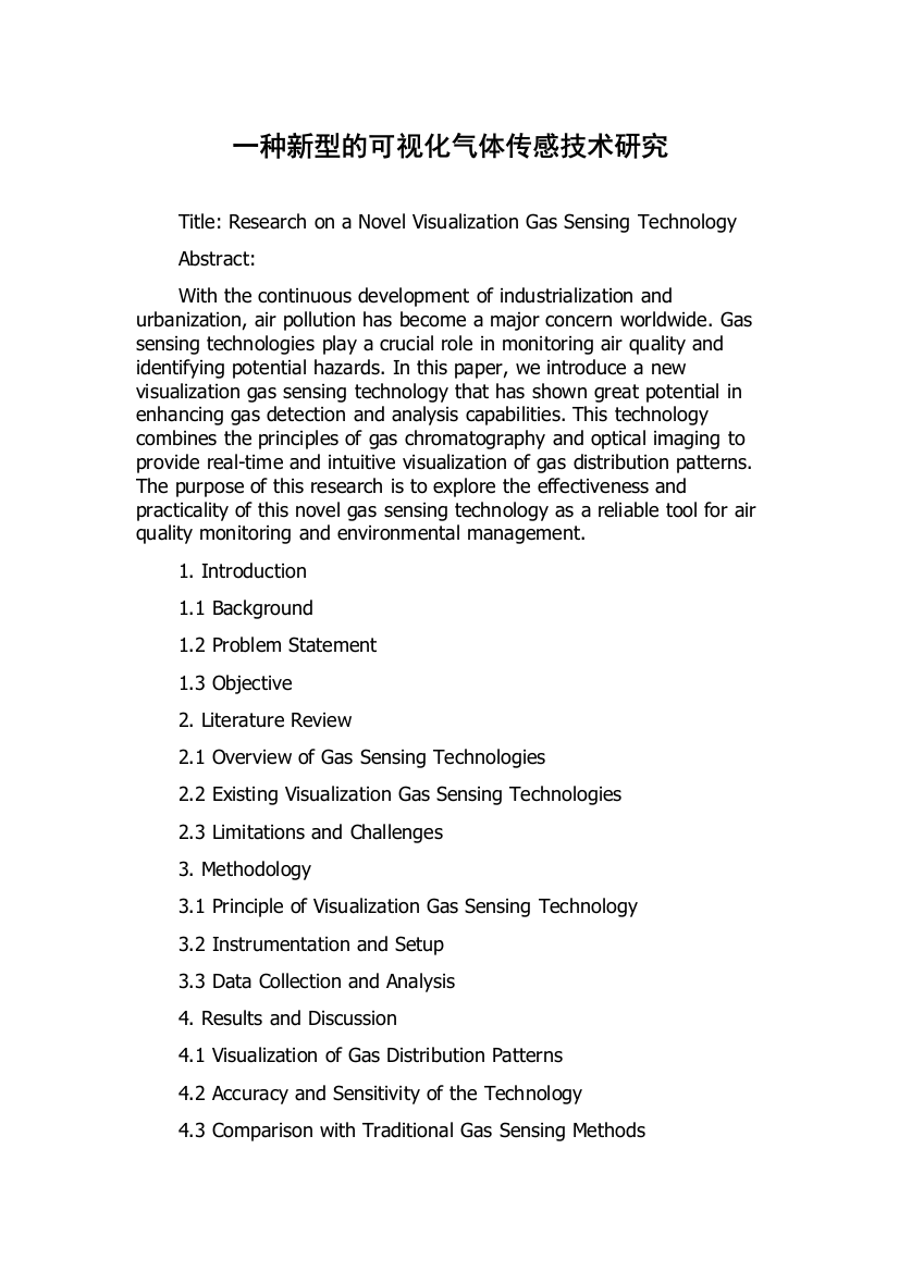 一种新型的可视化气体传感技术研究