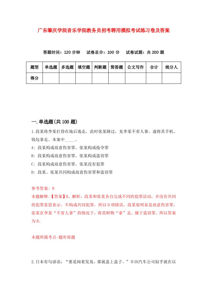 广东肇庆学院音乐学院教务员招考聘用模拟考试练习卷及答案第6版