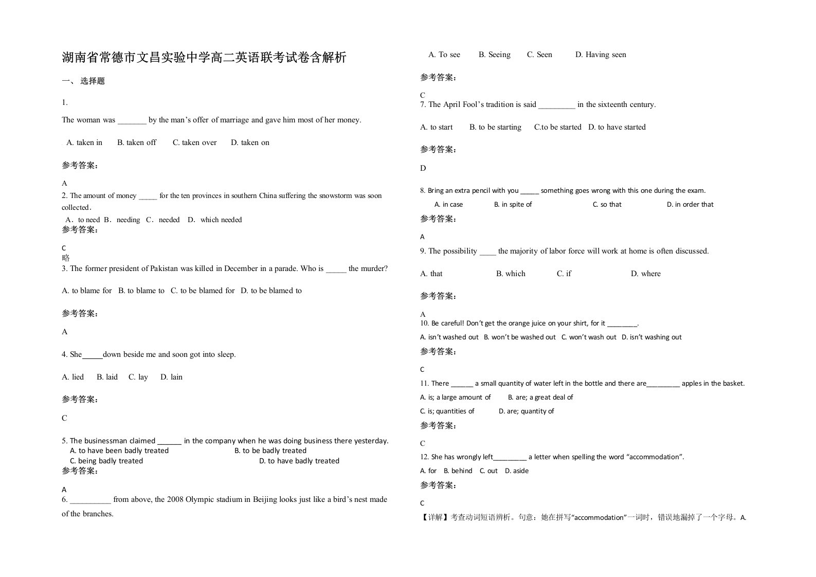 湖南省常德市文昌实验中学高二英语联考试卷含解析