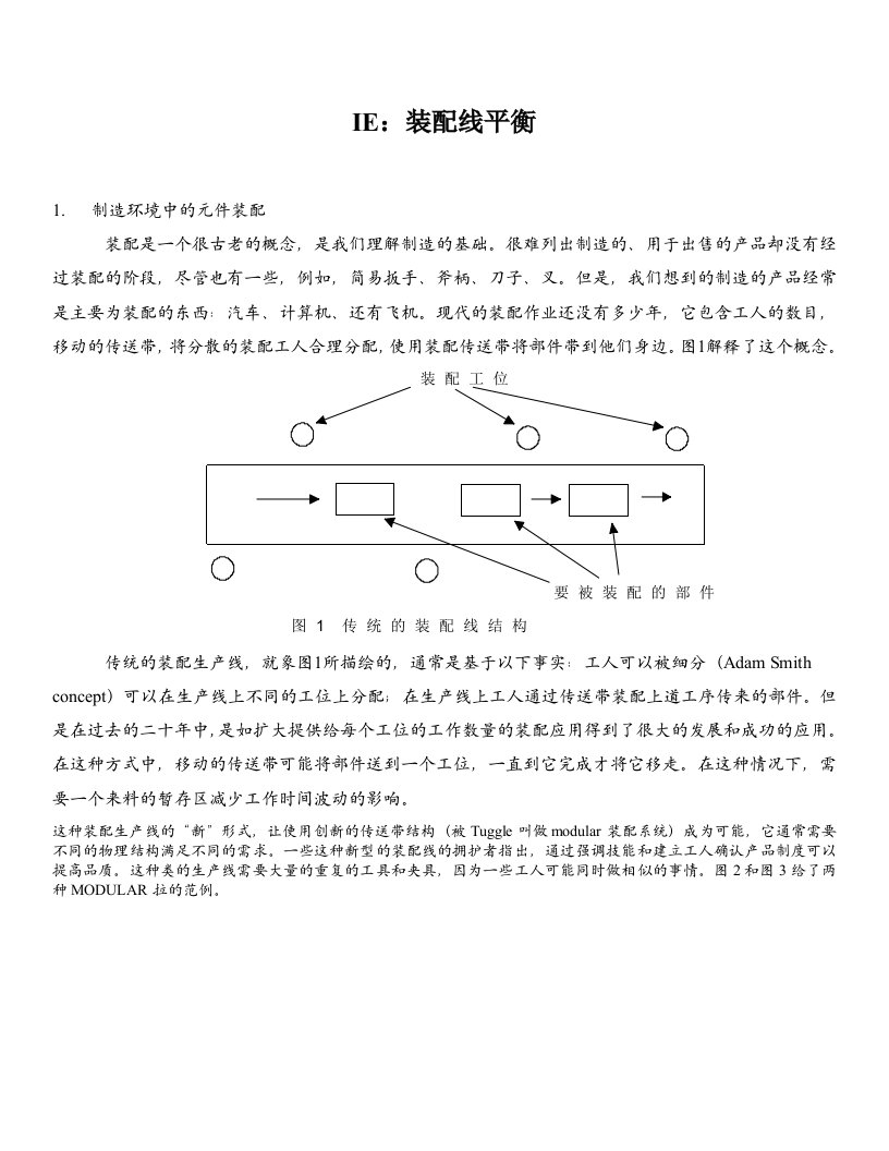 IE装配线平衡