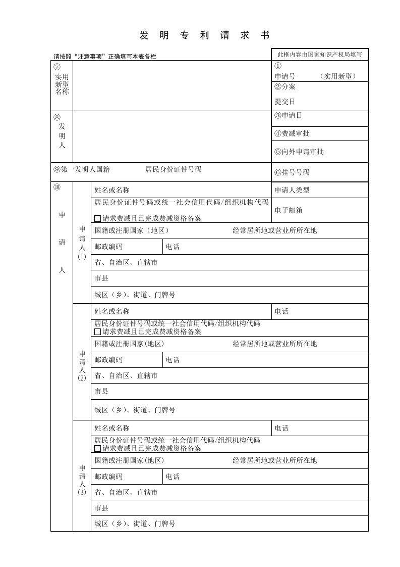 实用新型专利请求书