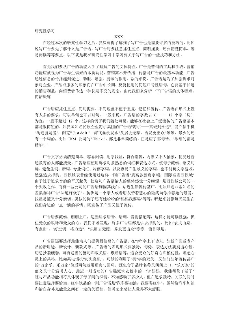 广告研究性学习论文