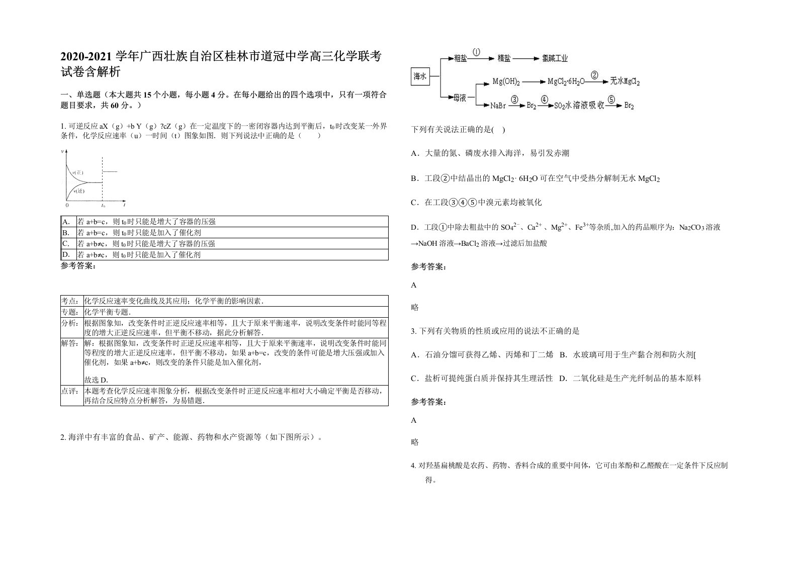 2020-2021学年广西壮族自治区桂林市道冠中学高三化学联考试卷含解析