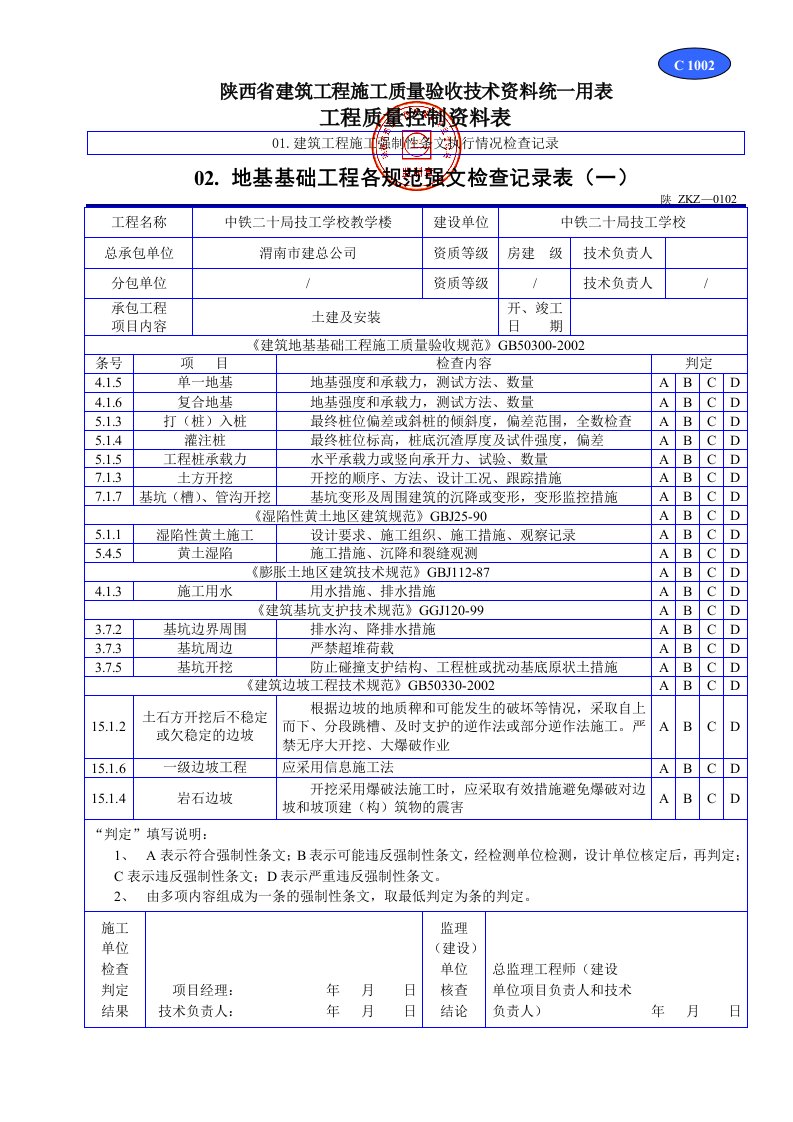 建筑工程-C