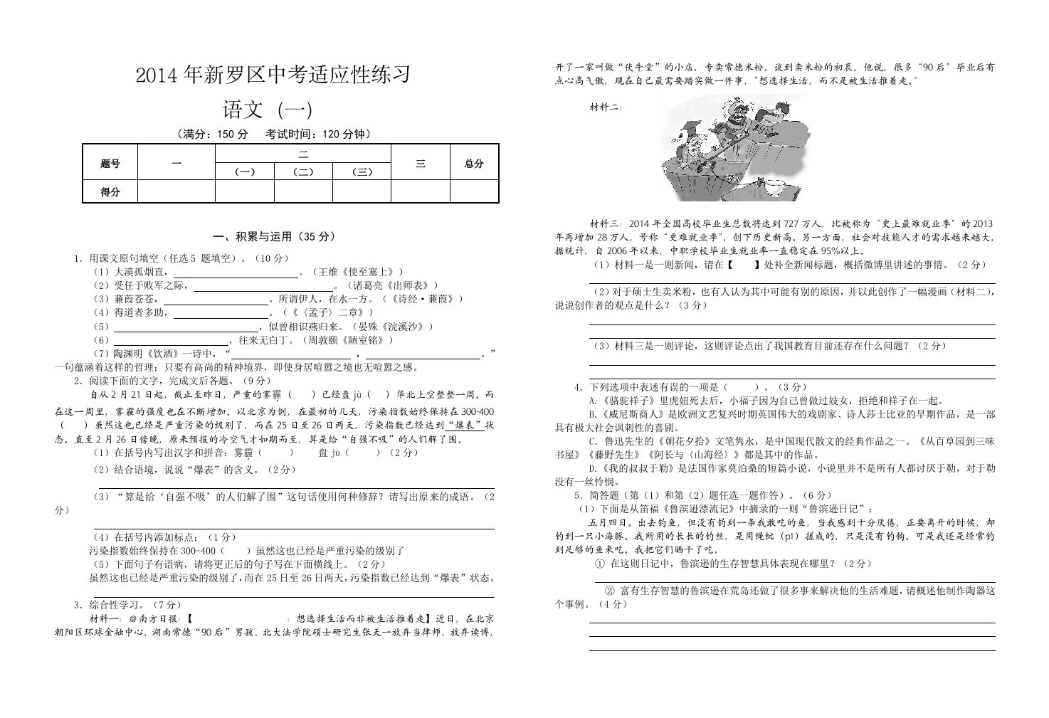 2014福建龙岩新罗区中考语文试题