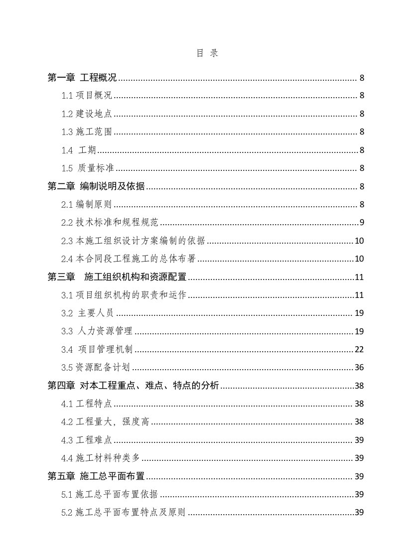 水利堤防工程施工组织设计