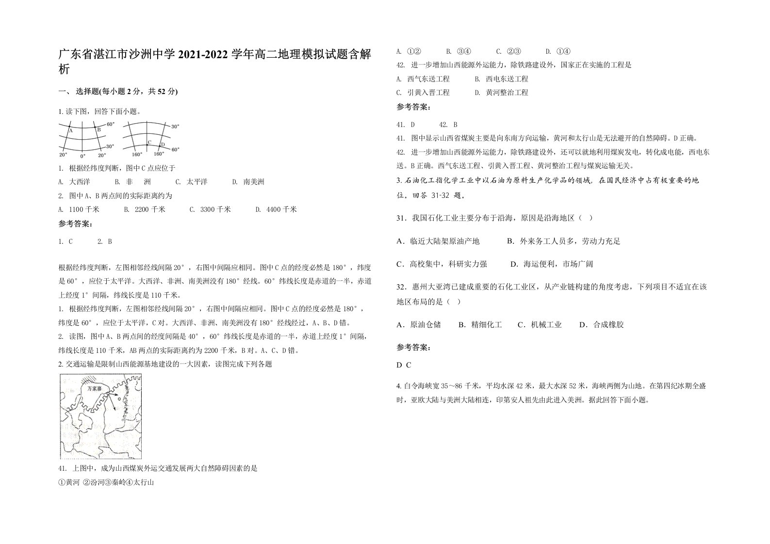 广东省湛江市沙洲中学2021-2022学年高二地理模拟试题含解析