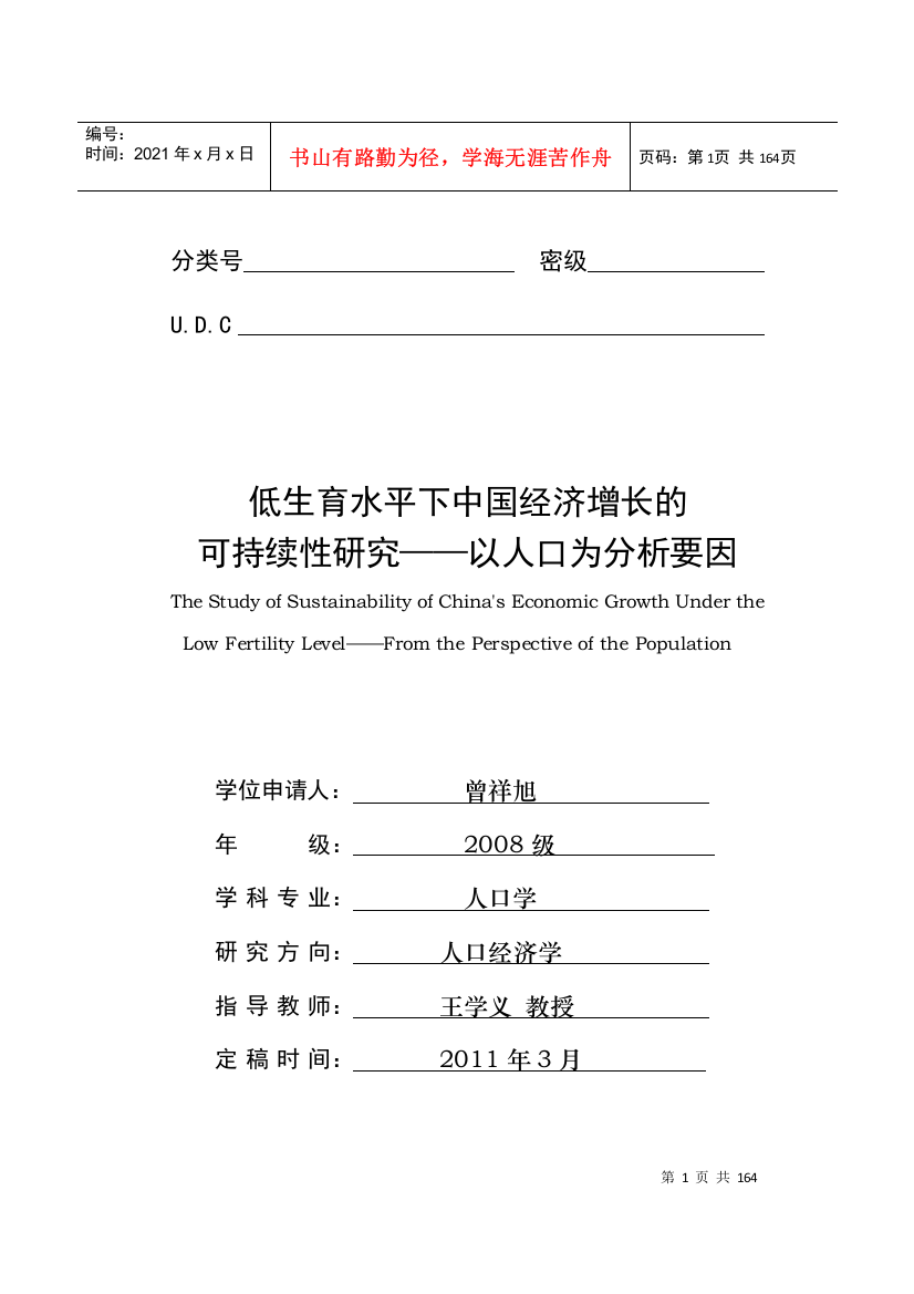 中国经济增长的可持续性研究以人口为分析要因