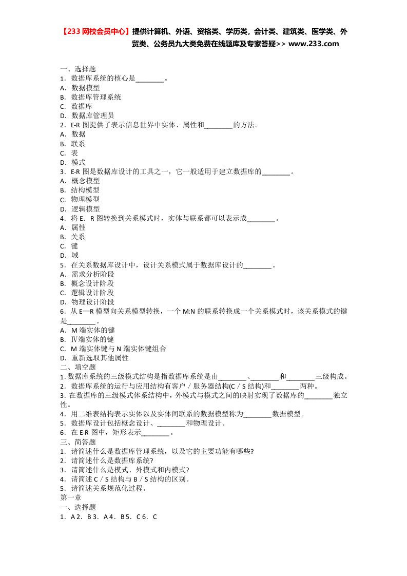 全国计算机等级考试二级教程MySQL数据库程序设计第1至第6章