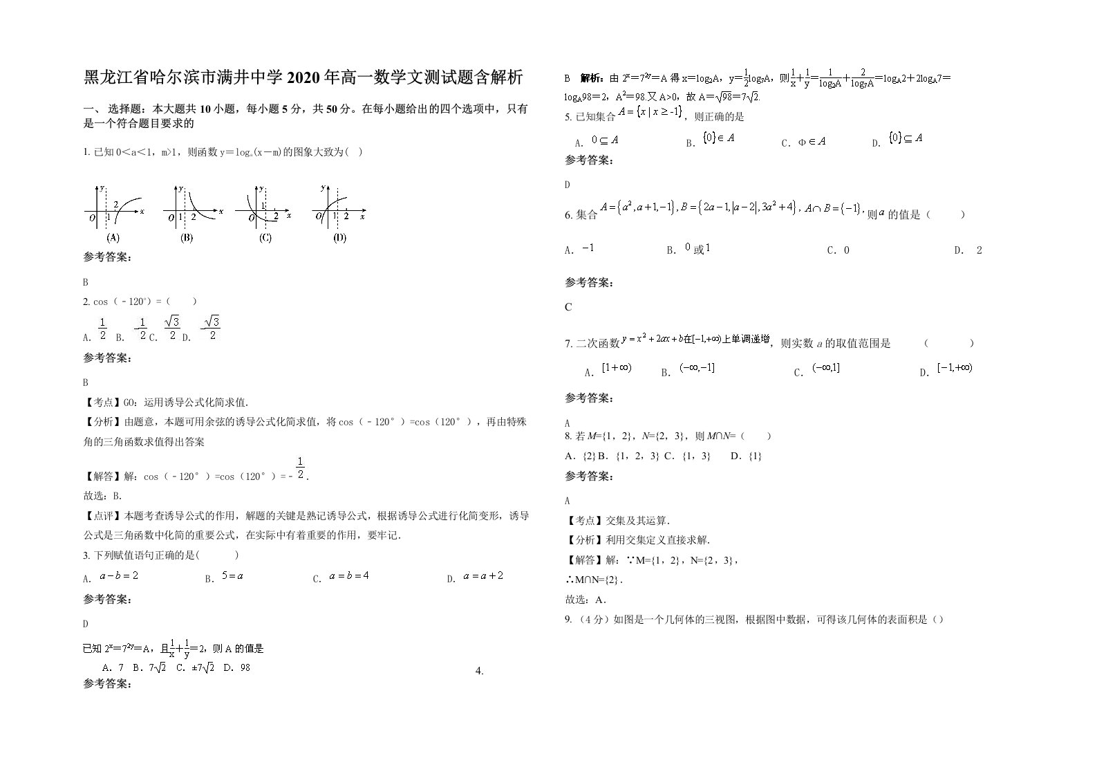 黑龙江省哈尔滨市满井中学2020年高一数学文测试题含解析