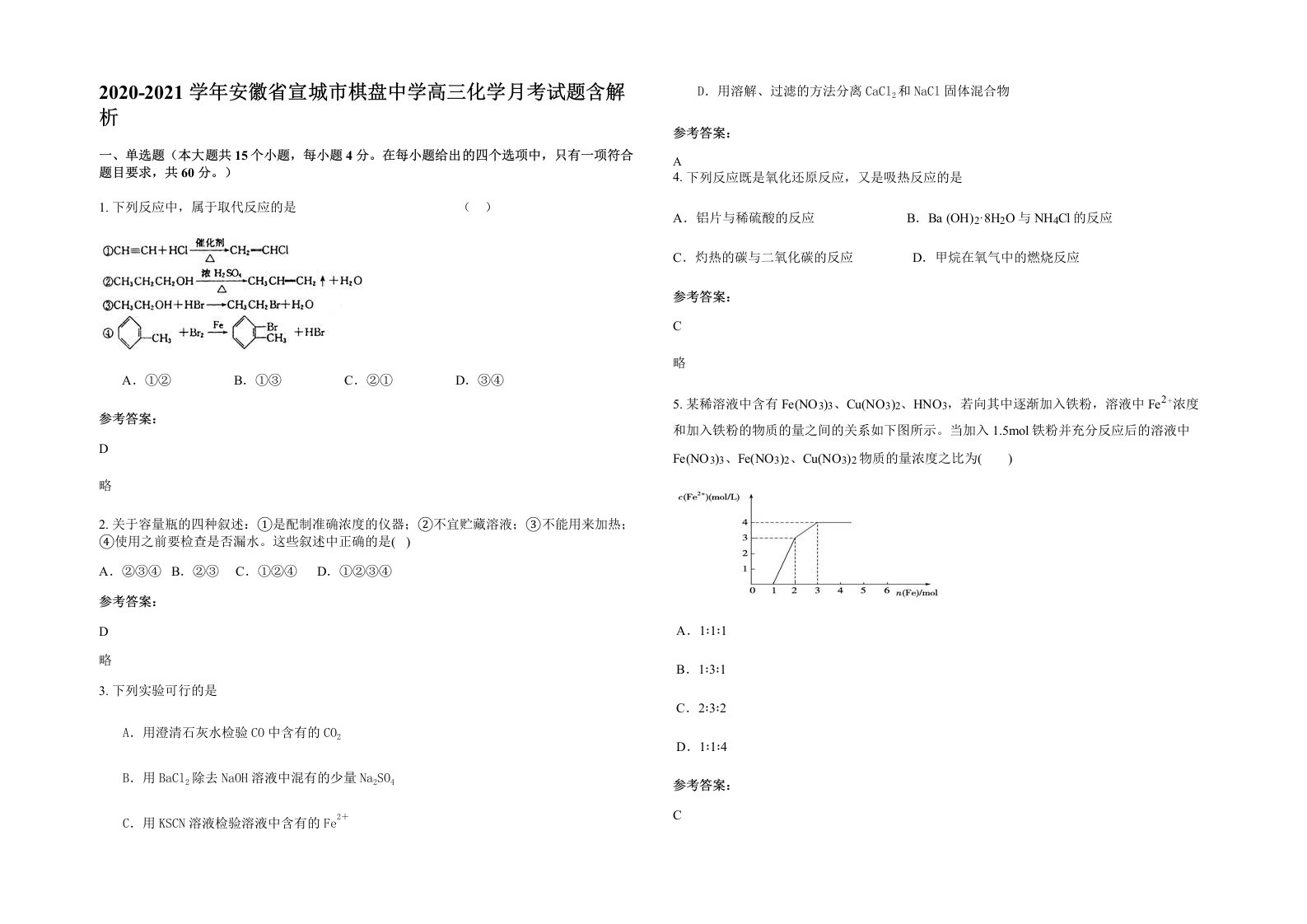 2020-2021学年安徽省宣城市棋盘中学高三化学月考试题含解析