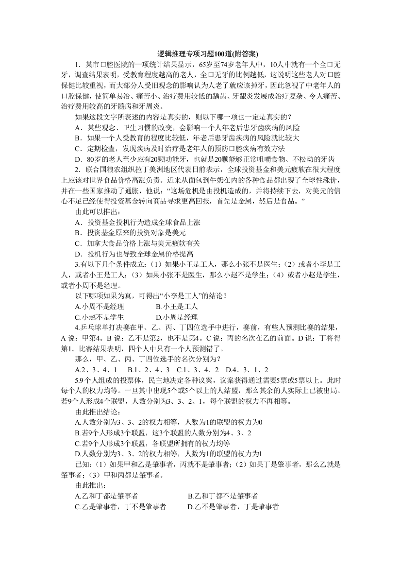 逻辑推理专项习题100道