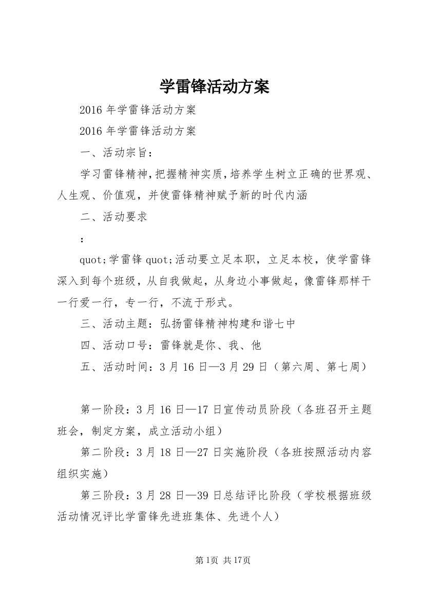 学雷锋活动方案