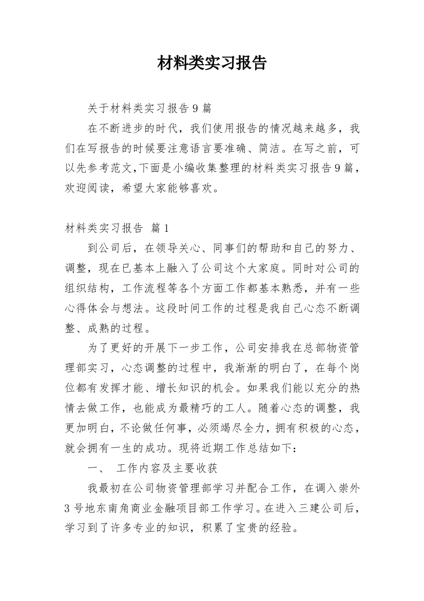 材料类实习报告_5