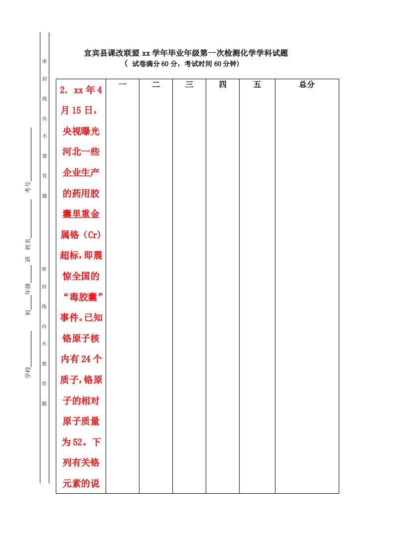 2019-2020年九年级上学期毕业班第一次检测化学试卷