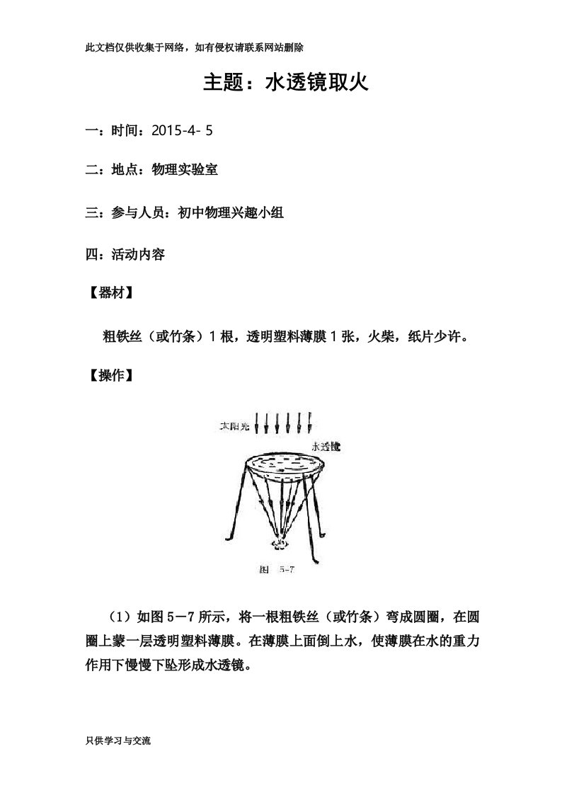 初中物理课外活动讲课教案