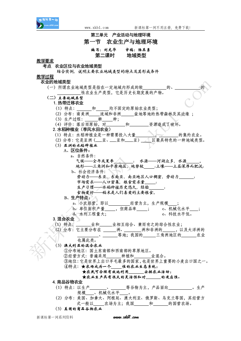 【小学中学教育精选】春学期231.2教学案