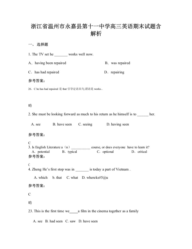 浙江省温州市永嘉县第十一中学高三英语期末试题含解析