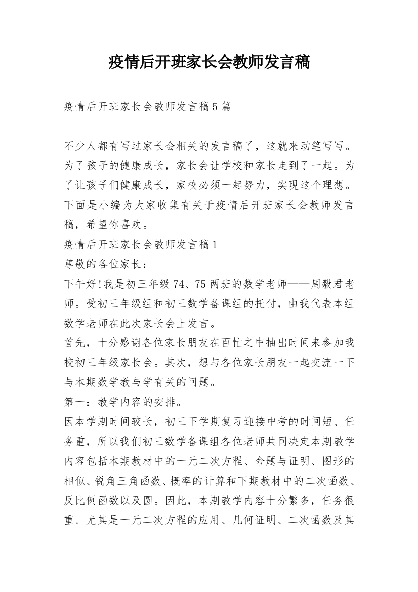 疫情后开班家长会教师发言稿