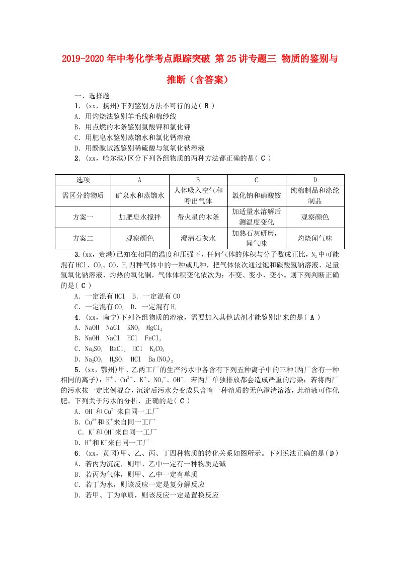 2019-2020年中考化学考点跟踪突破